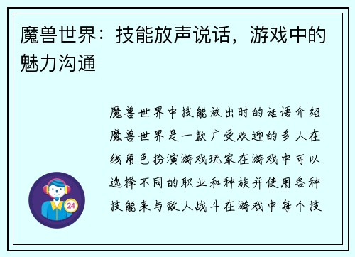 魔兽世界：技能放声说话，游戏中的魅力沟通