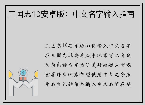 三国志10安卓版：中文名字输入指南