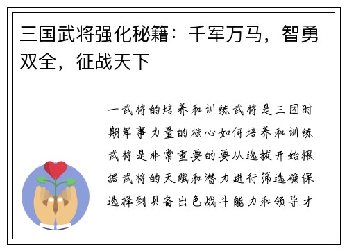 三国武将强化秘籍：千军万马，智勇双全，征战天下