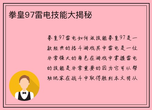 拳皇97雷电技能大揭秘